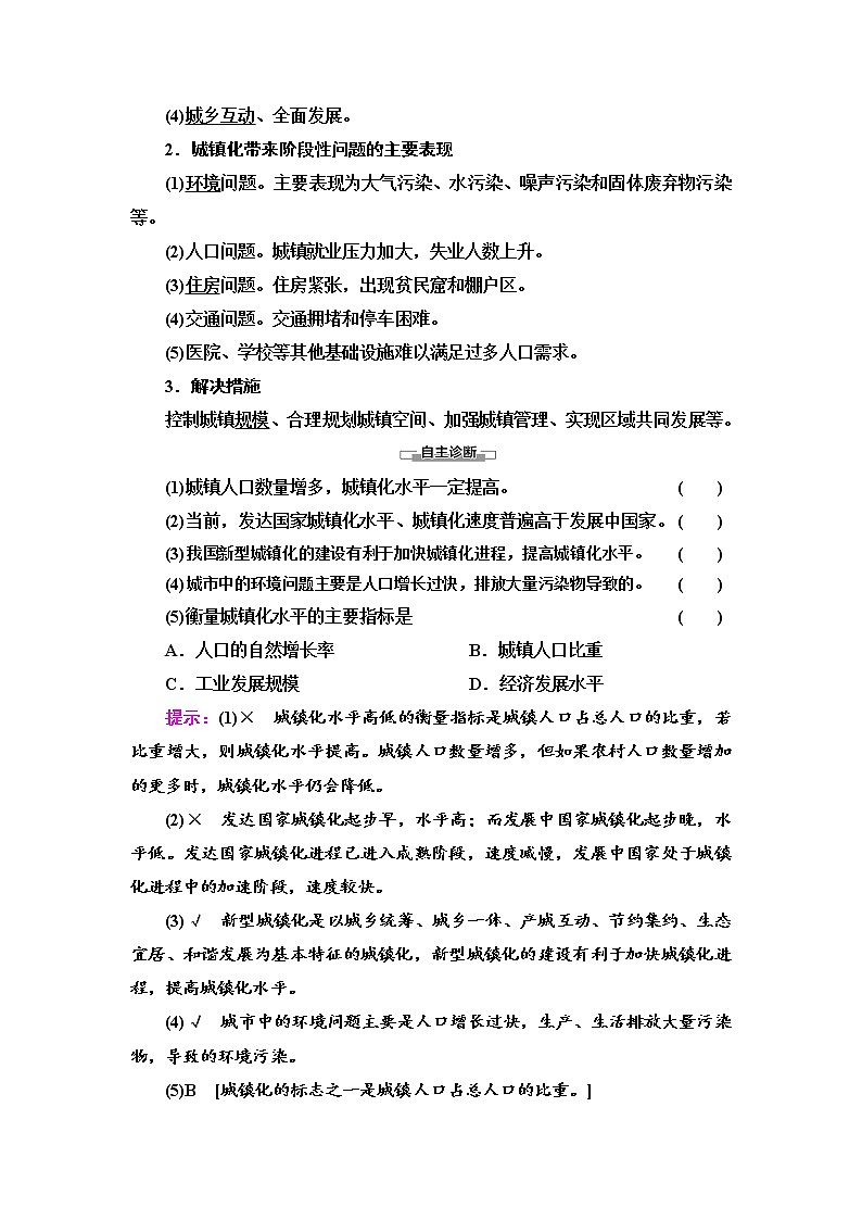2021-2022学年高中地理新中图版必修第二册 第2章 第3节 不同地区城镇化的过程和特点 教案第3页