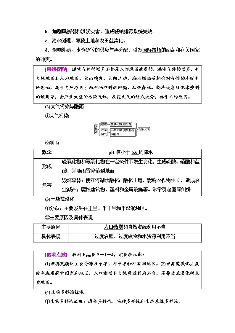 2021-2022学年高中地理新中图版必修第二册 第5章 第1节 人类面临的主要环境问题 教案02
