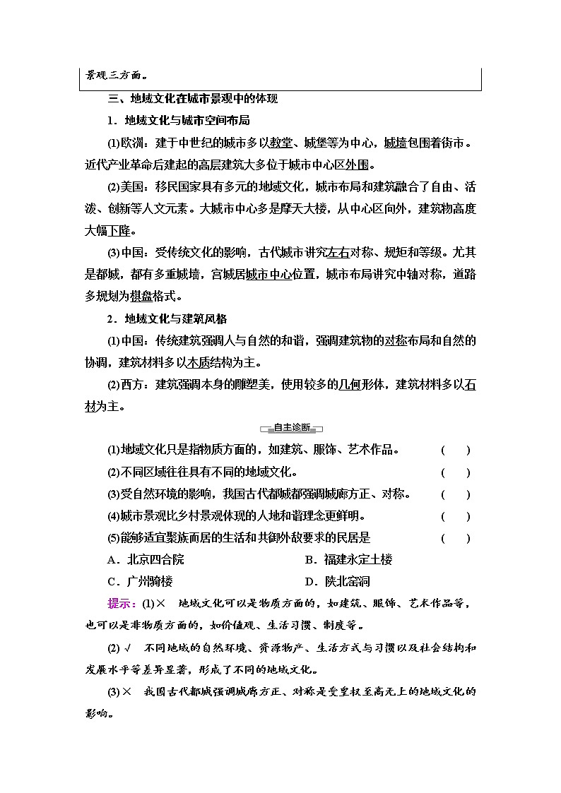 2021-2022学年高中地理新中图版必修第二册 第2章 第2节 地域文化与城乡景观 教案02