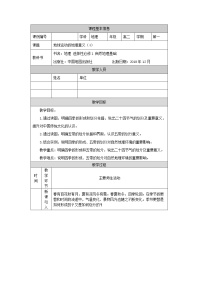 地理选择性必修1 自然地理基础第二节 地球运动的地理意义教案