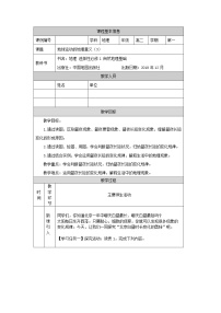 2020-2021学年第二节 地球运动的地理意义教案及反思