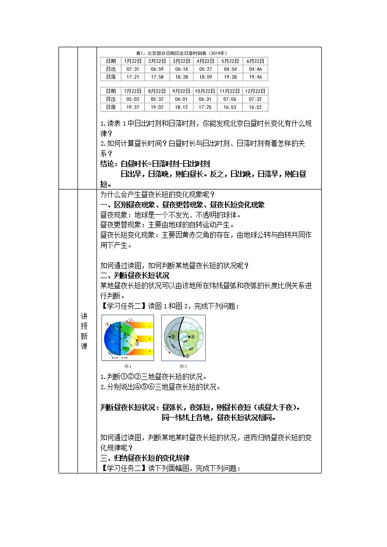 地球运动的地理意义（三）-教案 高中地理新中图版选择性必修1（2021-2022）02