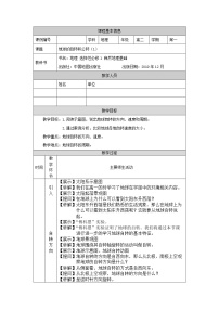 高中地理中图版 (2019)选择性必修1 自然地理基础第一节 地球的自转和公转教案设计