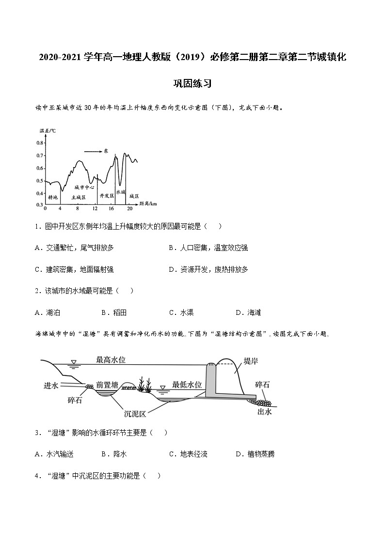 2020-2021学年高中地理新人教版必修第二册 第二章 第二节 城镇化 巩固练习01