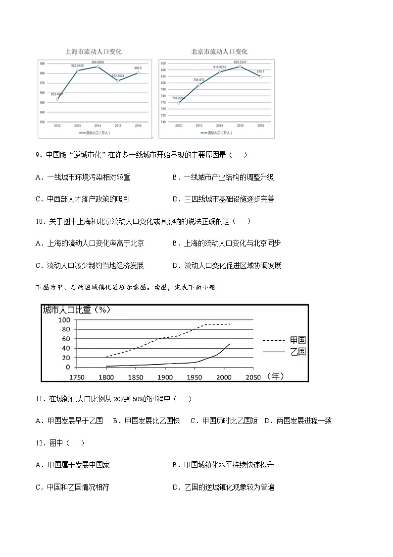 2020-2021学年高中地理新人教版必修第二册 第二章 第二节 城镇化 巩固练习03