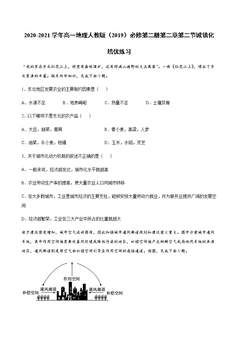 2020-2021学年高中地理新人教版必修第二册 第二章 第二节 城镇化 培优练习01