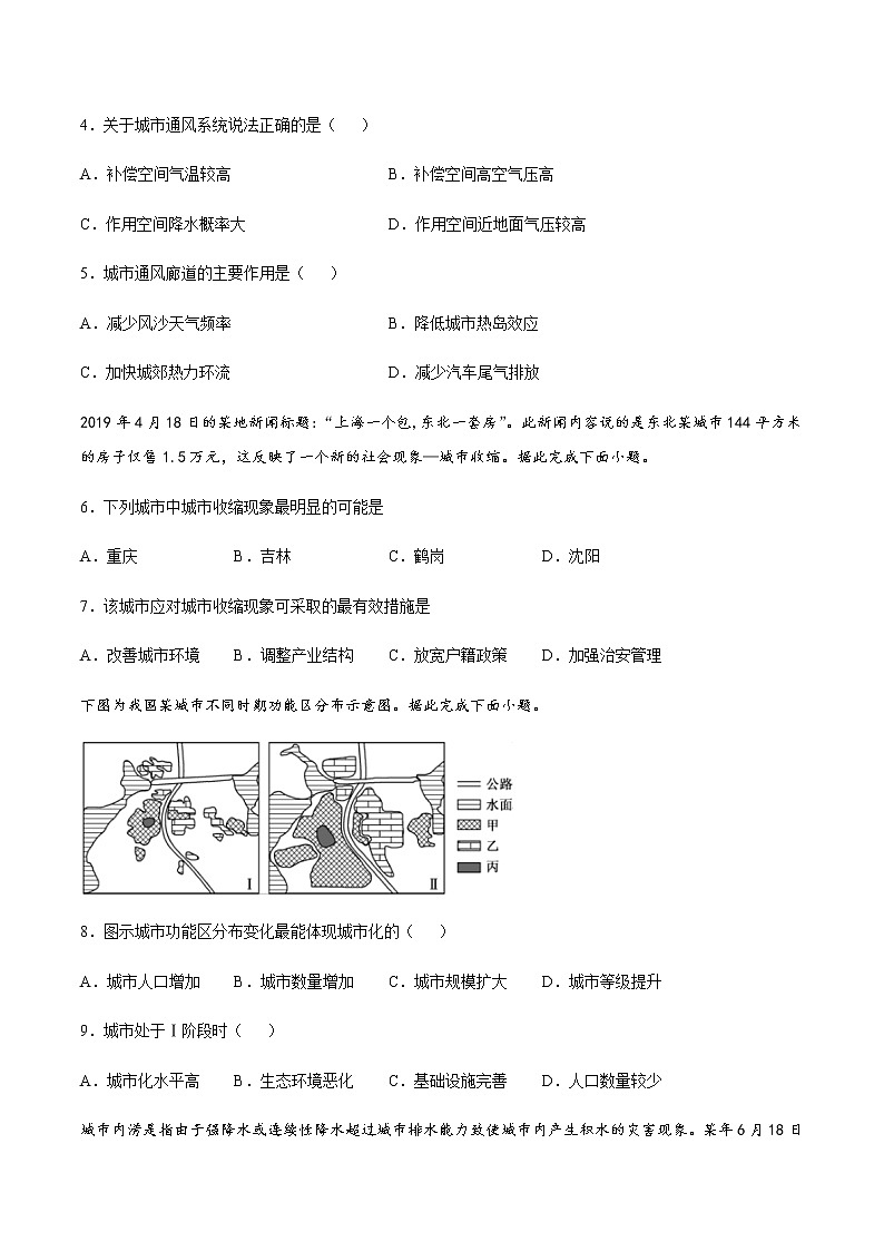 2020-2021学年高中地理新人教版必修第二册 第二章 第二节 城镇化 培优练习02
