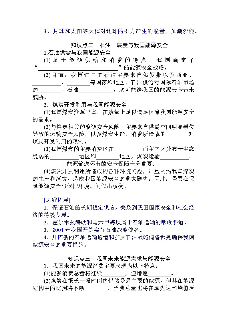 2021-2022学年高中地理新人教版选择性必修3 2.2 中国的能源安全 学案Word版含解析第2页
