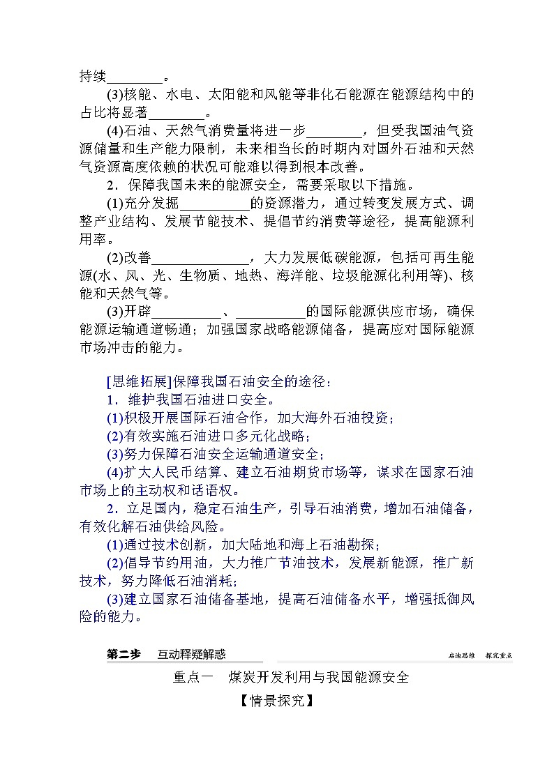 2021-2022学年高中地理新人教版选择性必修3 2.2 中国的能源安全 学案Word版含解析第3页