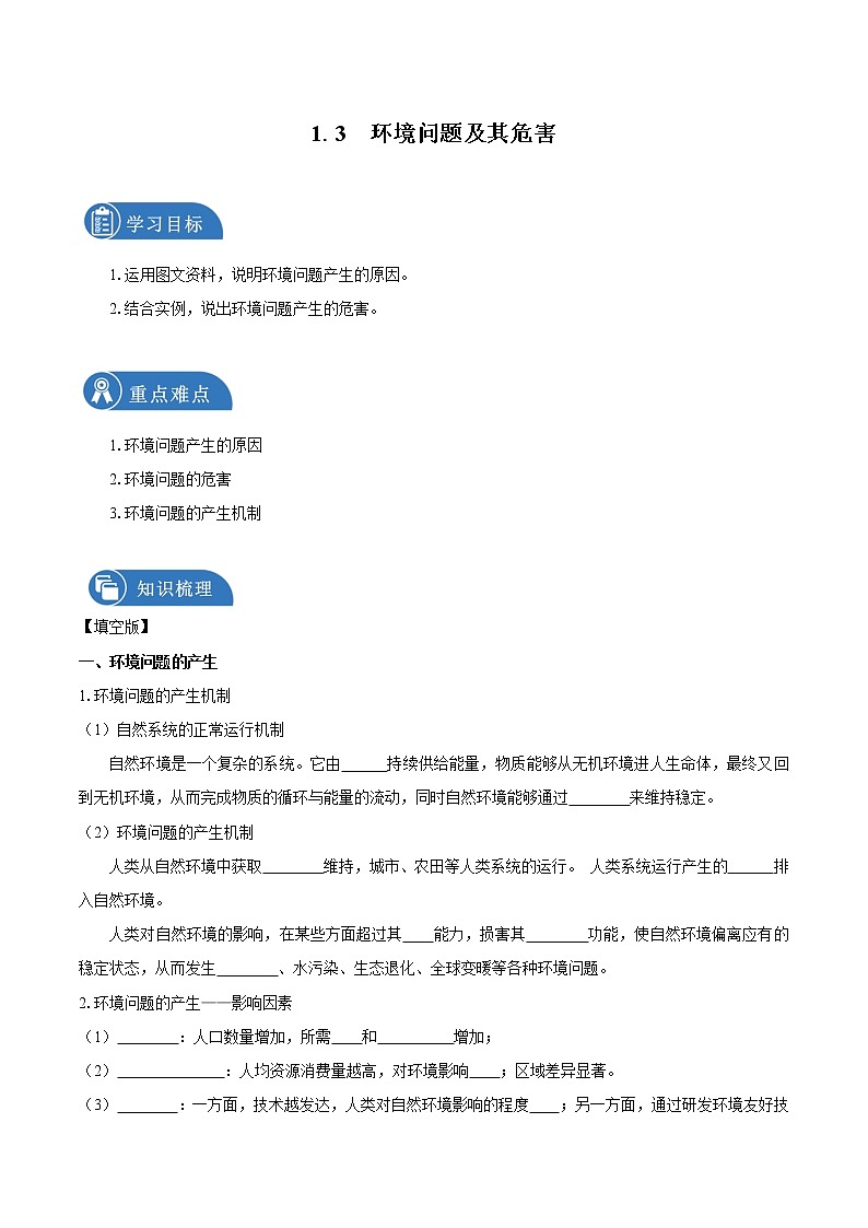 1.3环境问题及其危害　导学案　高中地理新人教版选择性必修3（2022年）第1页