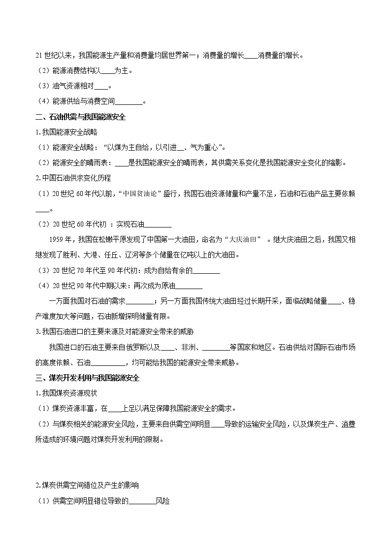 2.2中国的能源安全　导学案　高中地理新人教版选择性必修3（2022年）02