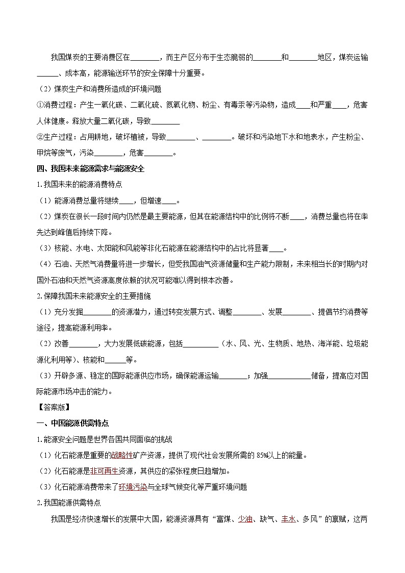 2.2中国的能源安全　导学案　高中地理新人教版选择性必修3（2022年）03