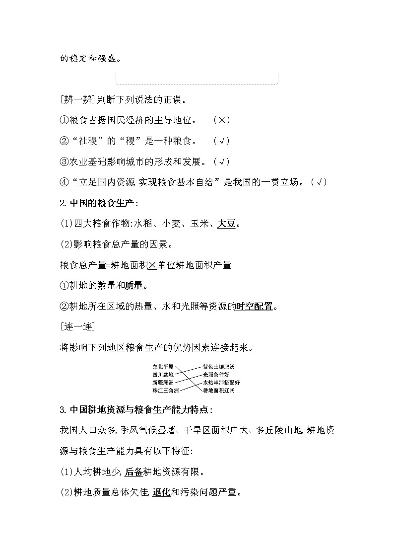 2021-2022学年高中地理新人教版选择性必修3 第二章第三节 中国的耕地资源与粮食安全  学案02
