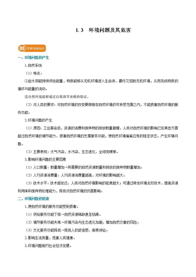 1.3　环境问题及其危害　学案　高中地理新人教版选择性必修3（2022年）01