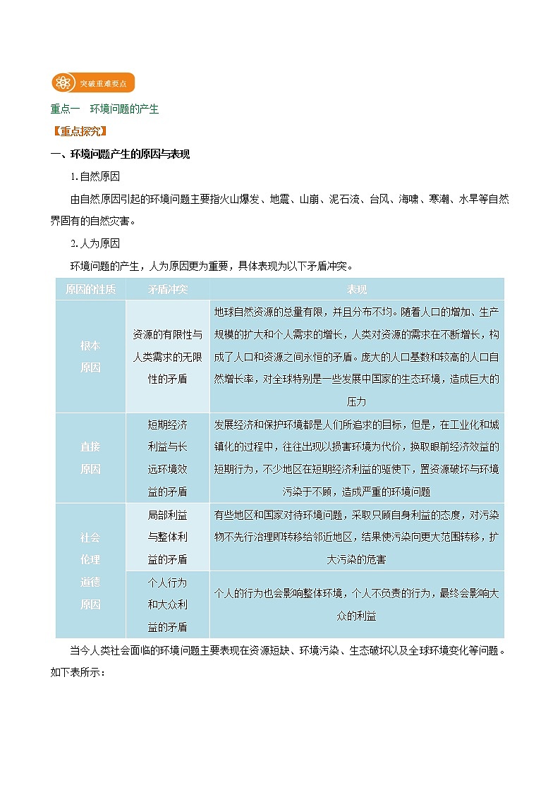 1.3　环境问题及其危害　学案　高中地理新人教版选择性必修3（2022年）02