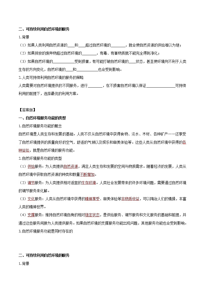 1.1自然环境的服务功能　导学案　高中地理新人教版选择性必修3（2022年）02
