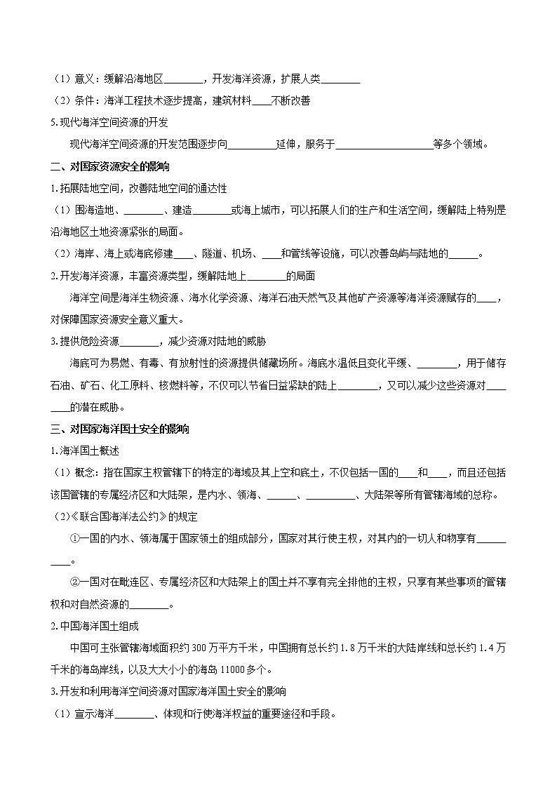 2.4海洋空间资源开发与国家安全　导学案　高中地理新人教版选择性必修3（2022年）02