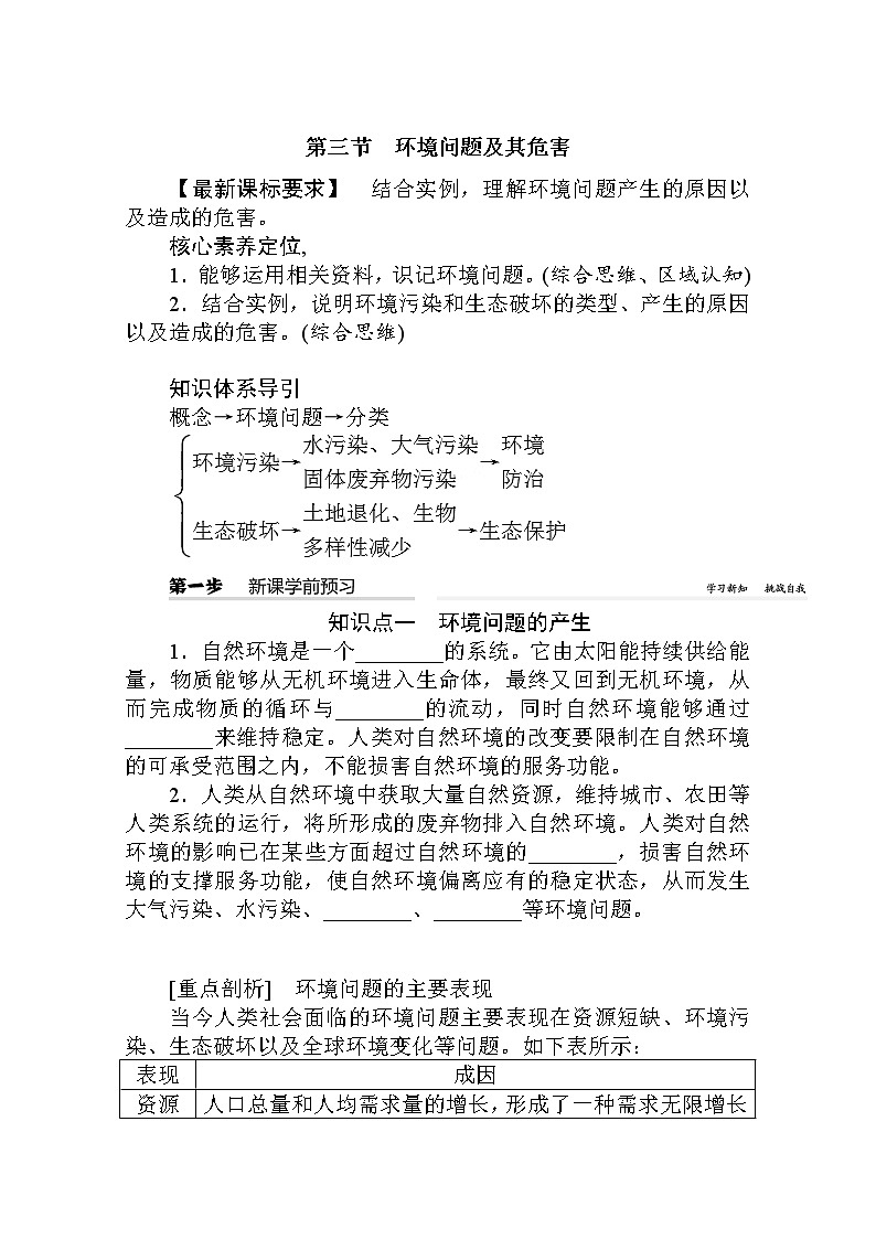 2021-2022学年高中地理新人教版选择性必修3 1.3 环境问题及其危害  学案Word版含解析01
