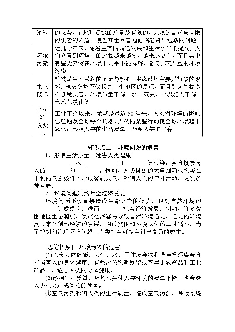 2021-2022学年高中地理新人教版选择性必修3 1.3 环境问题及其危害  学案Word版含解析02