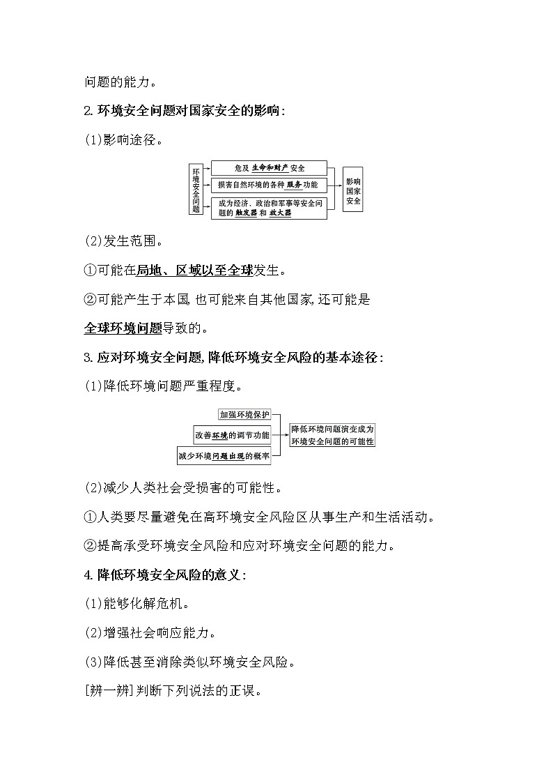 2021-2022学年高中地理新人教版选择性必修3 第三章第一节 环境安全对国家安全的影响  学案03