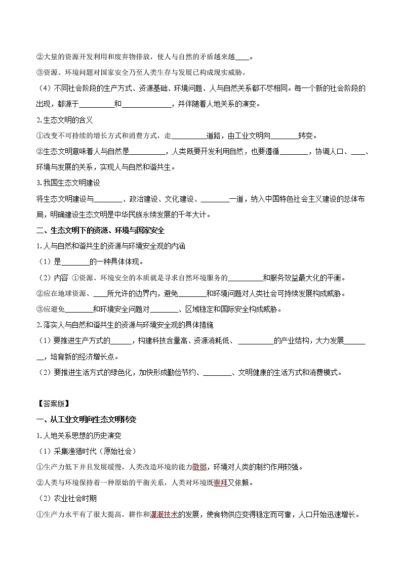 4.1走向生态文明　导学案　高中地理新人教版选择性必修3（2022年）02