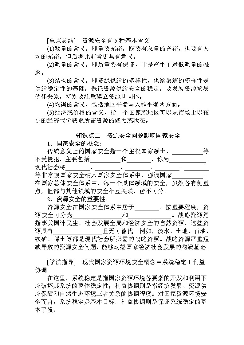 2021-2022学年高中地理新人教版选择性必修3 2.1 资源安全对国家安全的影响  学案第2页