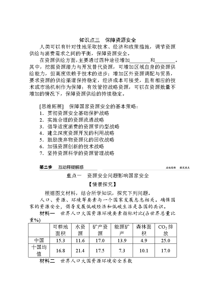 2021-2022学年高中地理新人教版选择性必修3 2.1 资源安全对国家安全的影响  学案第3页