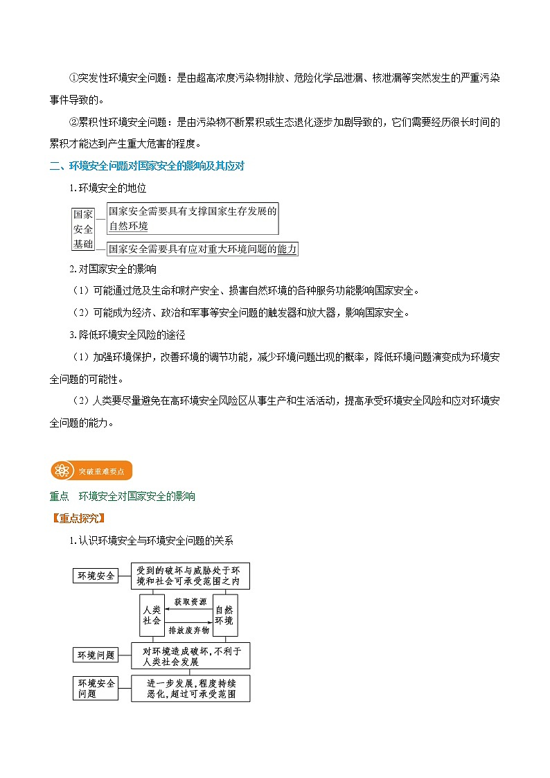 3.1　环境安全对国家安全的影响　学案　高中地理新人教版选择性必修3（2022年）第2页