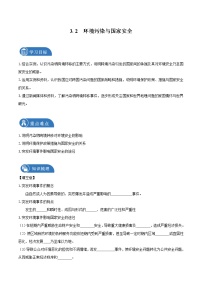 高中地理人教版 (2019)选择性必修3 资源、环境与国家安全第三节 环境污染与国家安全学案