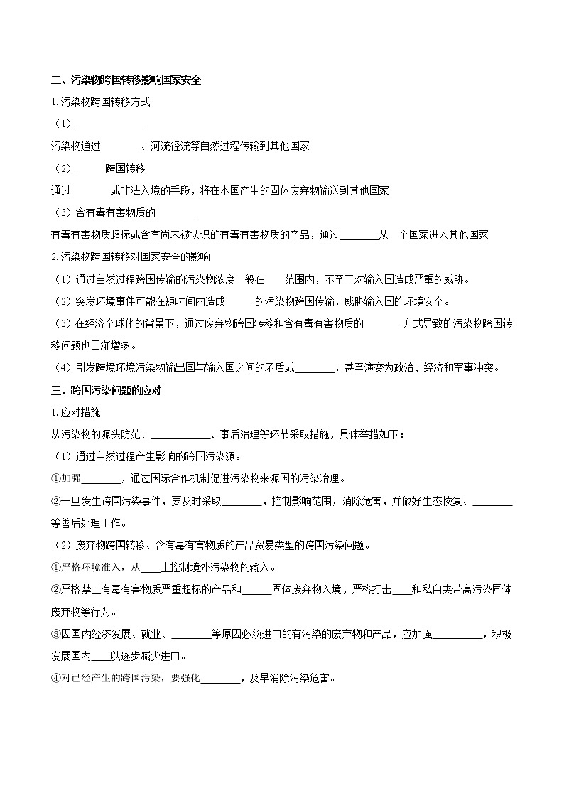 3.2环境污染与国家安全　导学案　高中地理新人教版选择性必修3（2022年）第2页