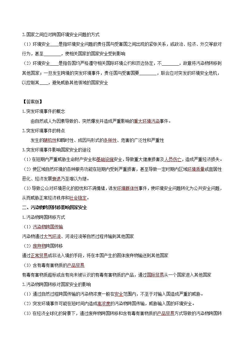 3.2环境污染与国家安全　导学案　高中地理新人教版选择性必修3（2022年）第3页