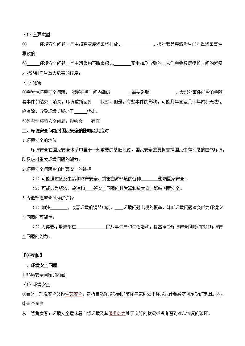 3.1环境安全对国家安全的影响　导学案　高中地理新人教版选择性必修3（2022年）第2页