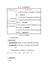 高中地理人教版 (2019)选择性必修3 资源、环境与国家安全第二章 资源安全与国家安全第二节 中国的能源安全学案设计