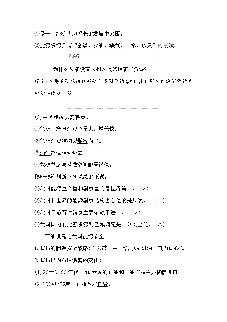 2021-2022学年高中地理新人教版选择性必修3 第二章第二节 中国的能源安全  学案02