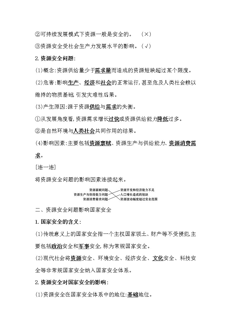 2021-2022学年高中地理新人教版选择性必修3 第二章第一节 资源安全对国家安全的影响  学案第2页