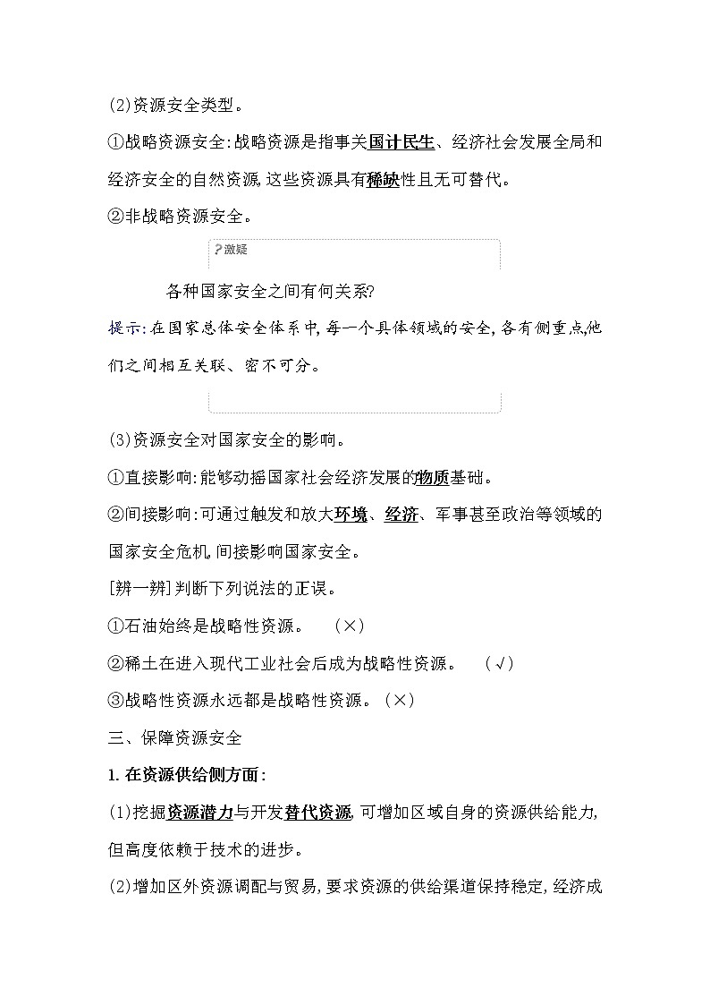 2021-2022学年高中地理新人教版选择性必修3 第二章第一节 资源安全对国家安全的影响  学案第3页