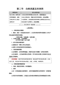 高中地理人教版 (2019)选择性必修3 资源、环境与国家安全第二节 自然资源及其利用导学案