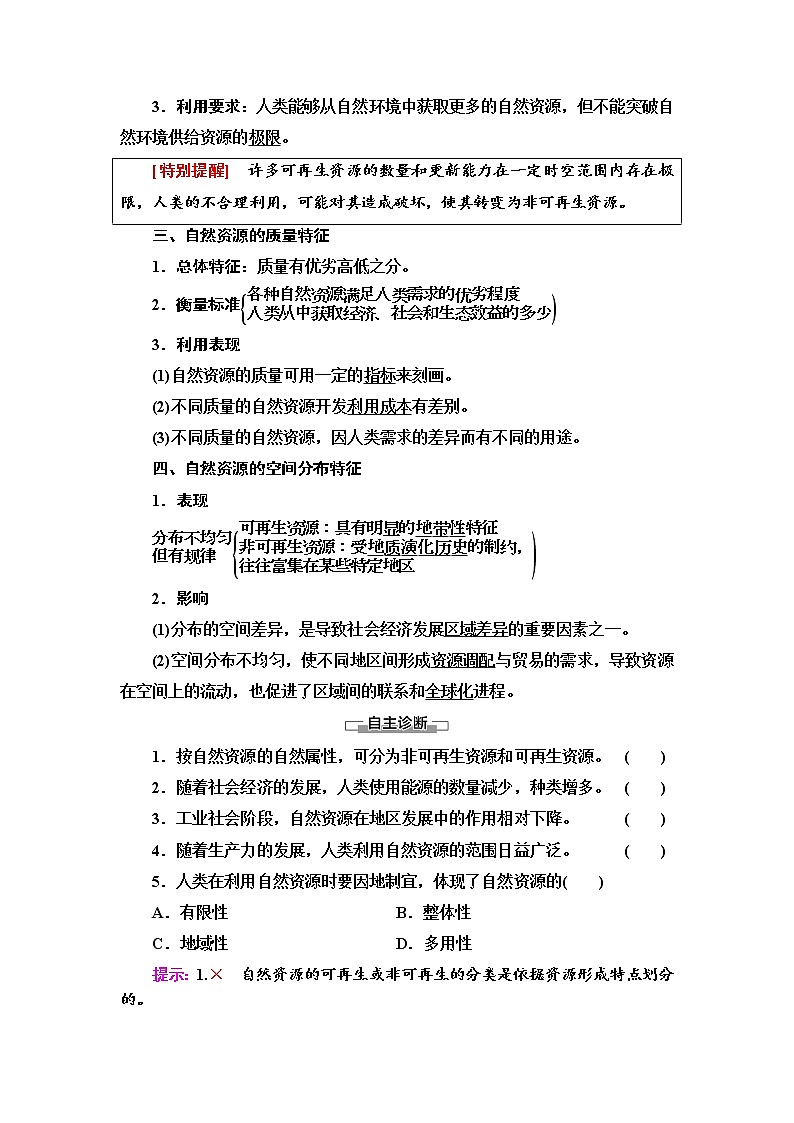 2021-2022学年高中地理新人教版选择性必修3 第1章 第2节　自然资源及其利用  学案02