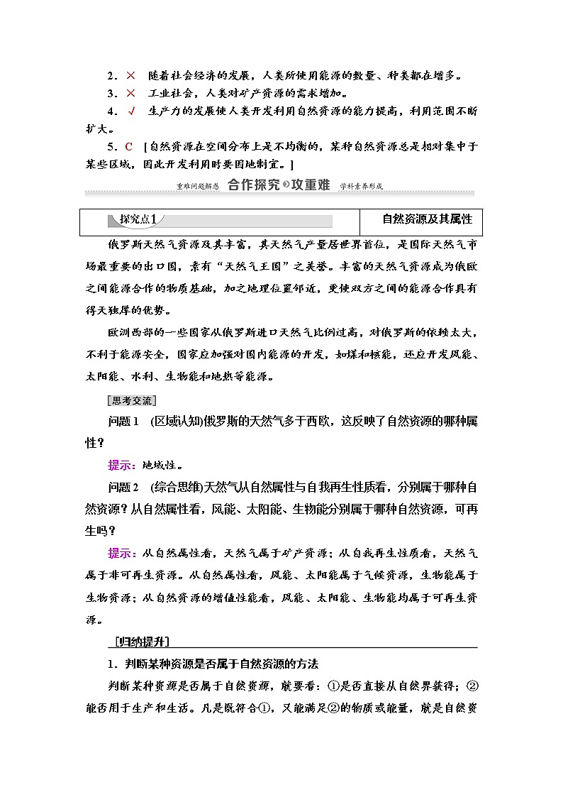 2021-2022学年高中地理新人教版选择性必修3 第1章 第2节　自然资源及其利用  学案03