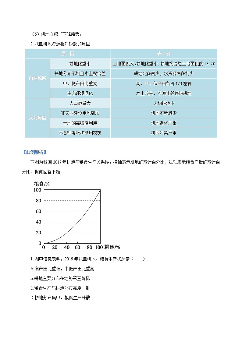 2.3　中国的耕地资源与粮食安全　学案　高中地理新人教版选择性必修3（2022年）03