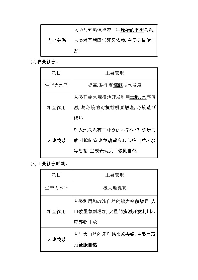 2021-2022学年高中地理新人教版选择性必修3 第四章第一节 走向生态文明  学案第2页