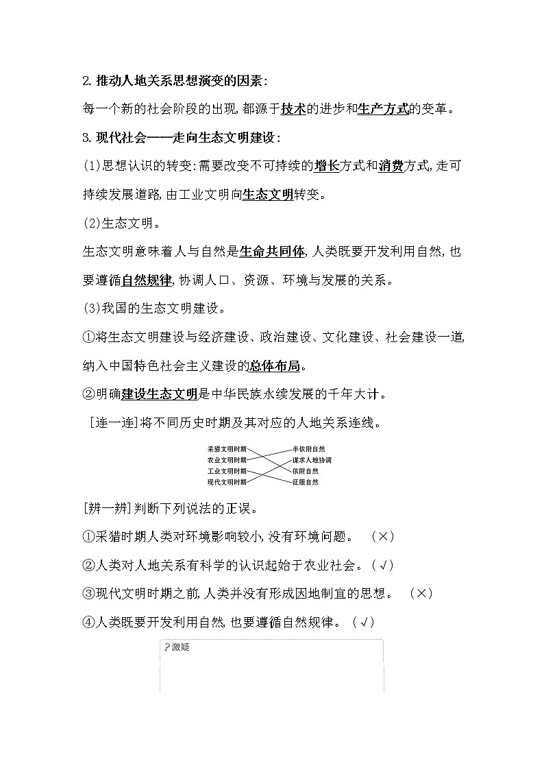 2021-2022学年高中地理新人教版选择性必修3 第四章第一节 走向生态文明  学案第3页