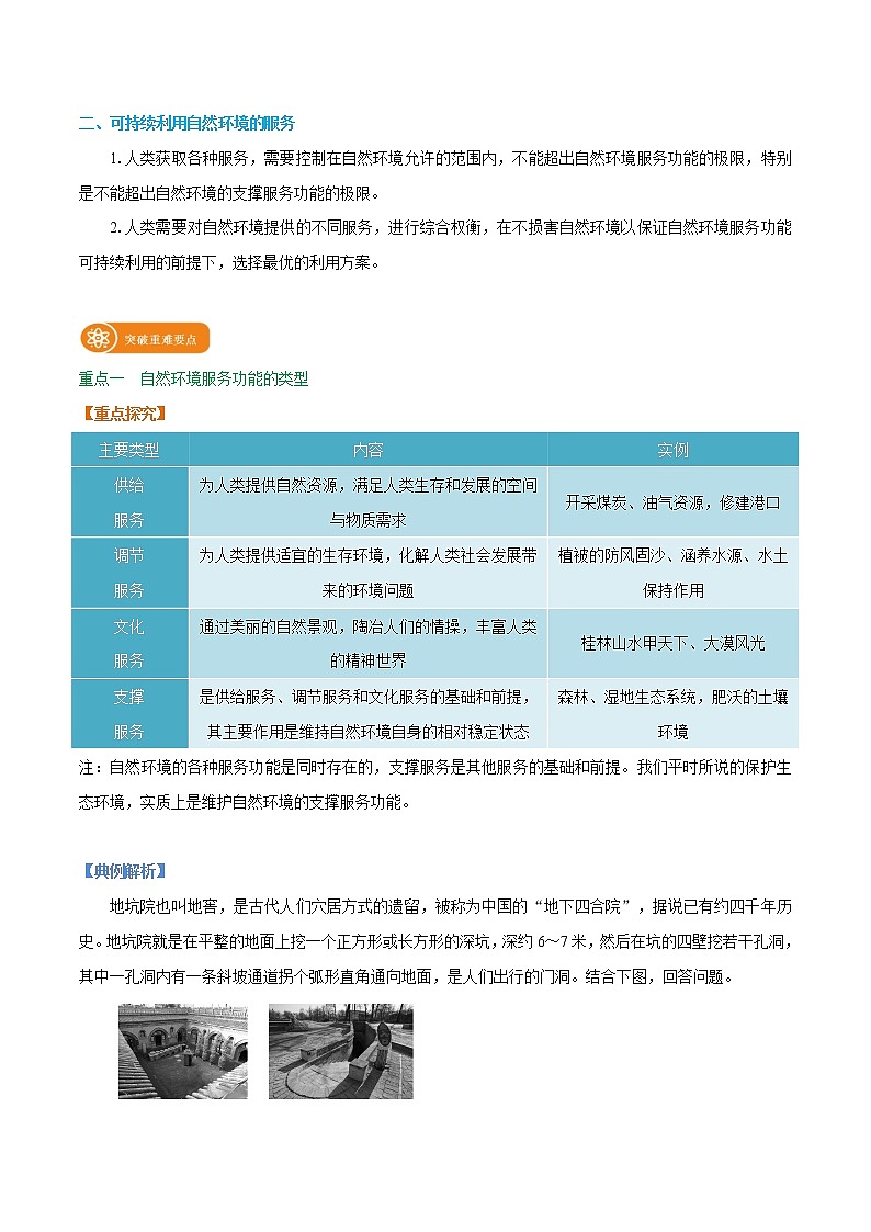 1.1　自然环境的服务功能　学案　高中地理新人教版选择性必修3（2022年）第2页