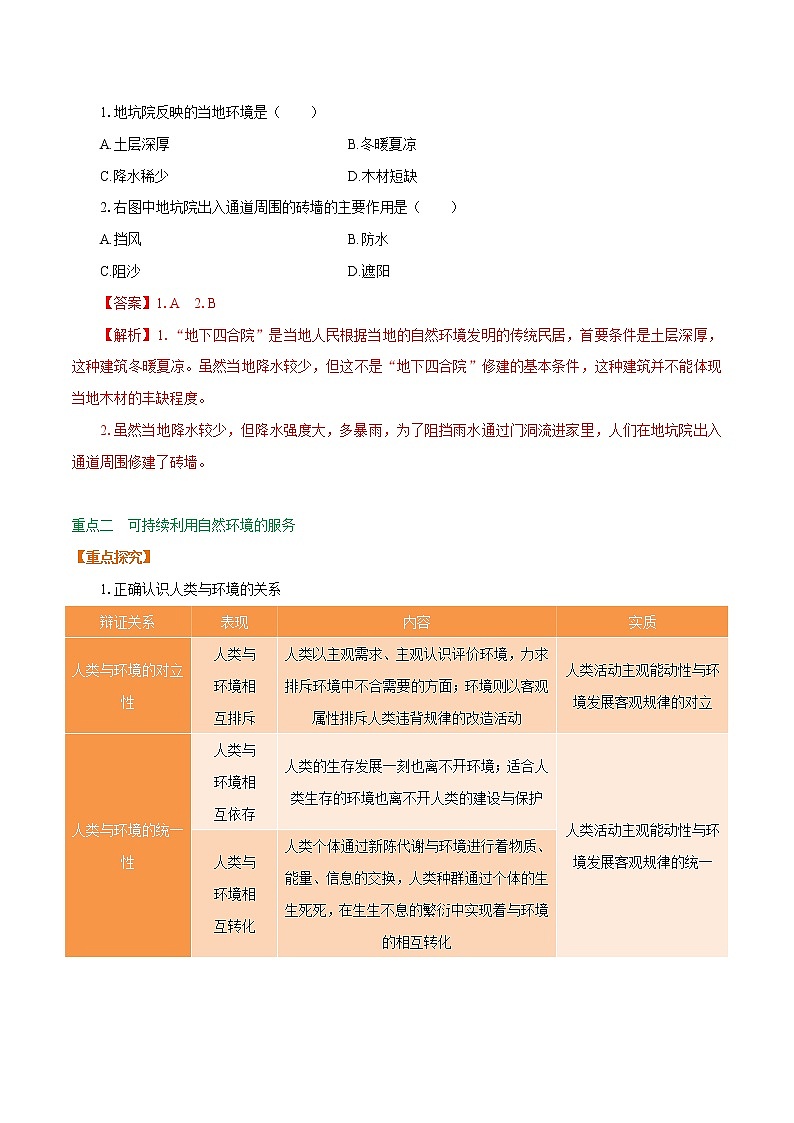 1.1　自然环境的服务功能　学案　高中地理新人教版选择性必修3（2022年）第3页