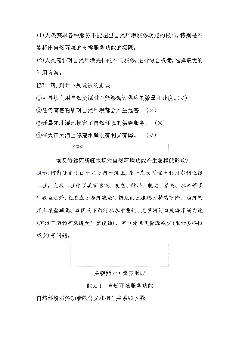 2021-2022学年高中地理新人教版选择性必修3 第一章第一节 自然环境的服务功能  学案03