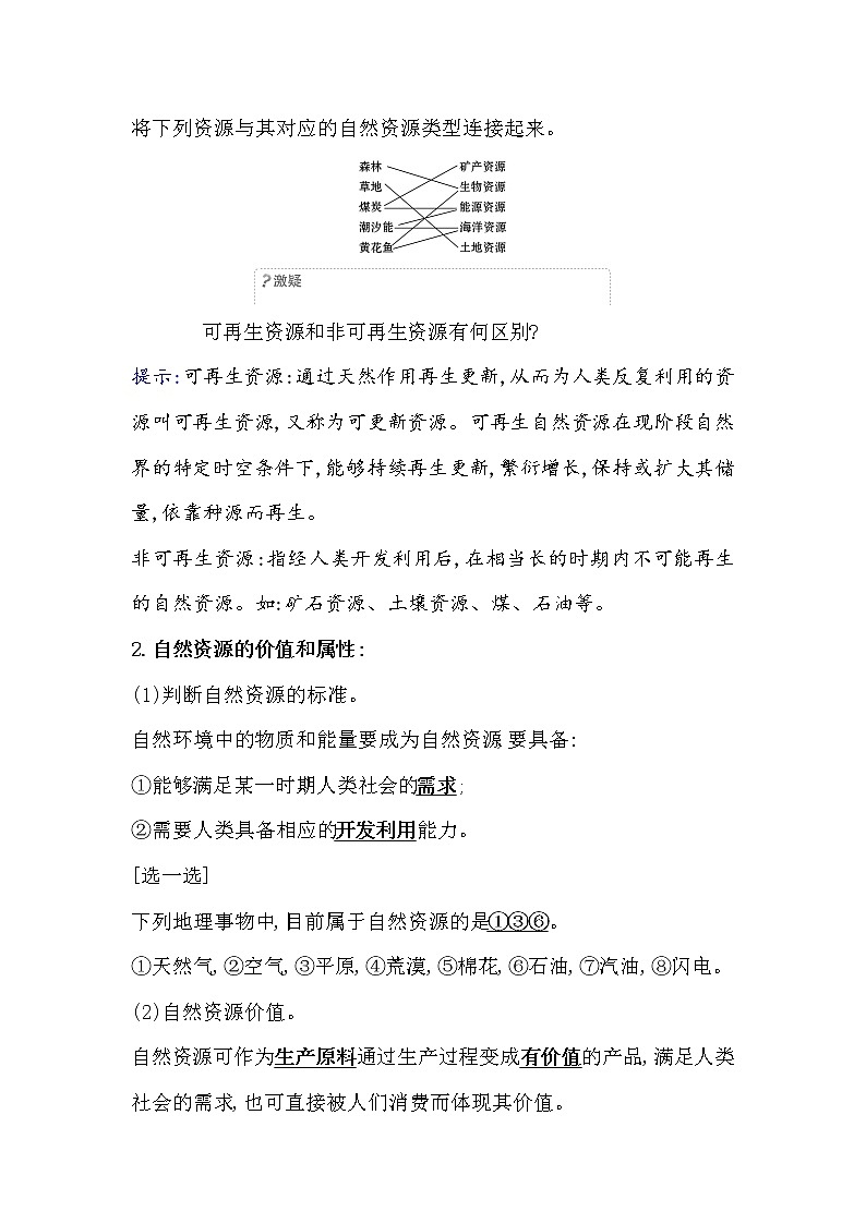 2021-2022学年高中地理新人教版选择性必修3 第一章第二节 自然资源及其利用  学案02