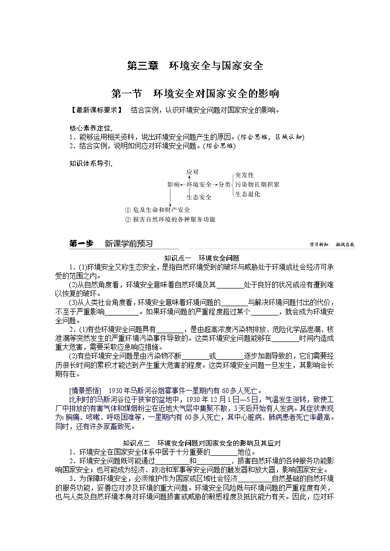 2021-2022学年高中地理新人教版选择性必修3 3.1 环境安全对国家安全的影响  学案01