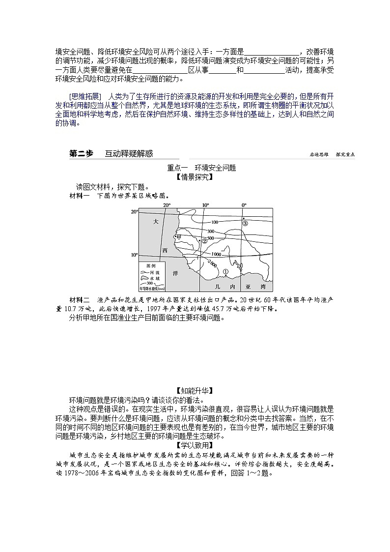 2021-2022学年高中地理新人教版选择性必修3 3.1 环境安全对国家安全的影响  学案02