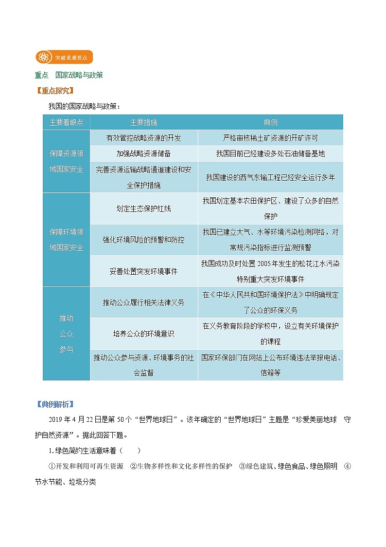 4.2　国家战略与政策　学案　高中地理新人教版选择性必修3（2022年）03