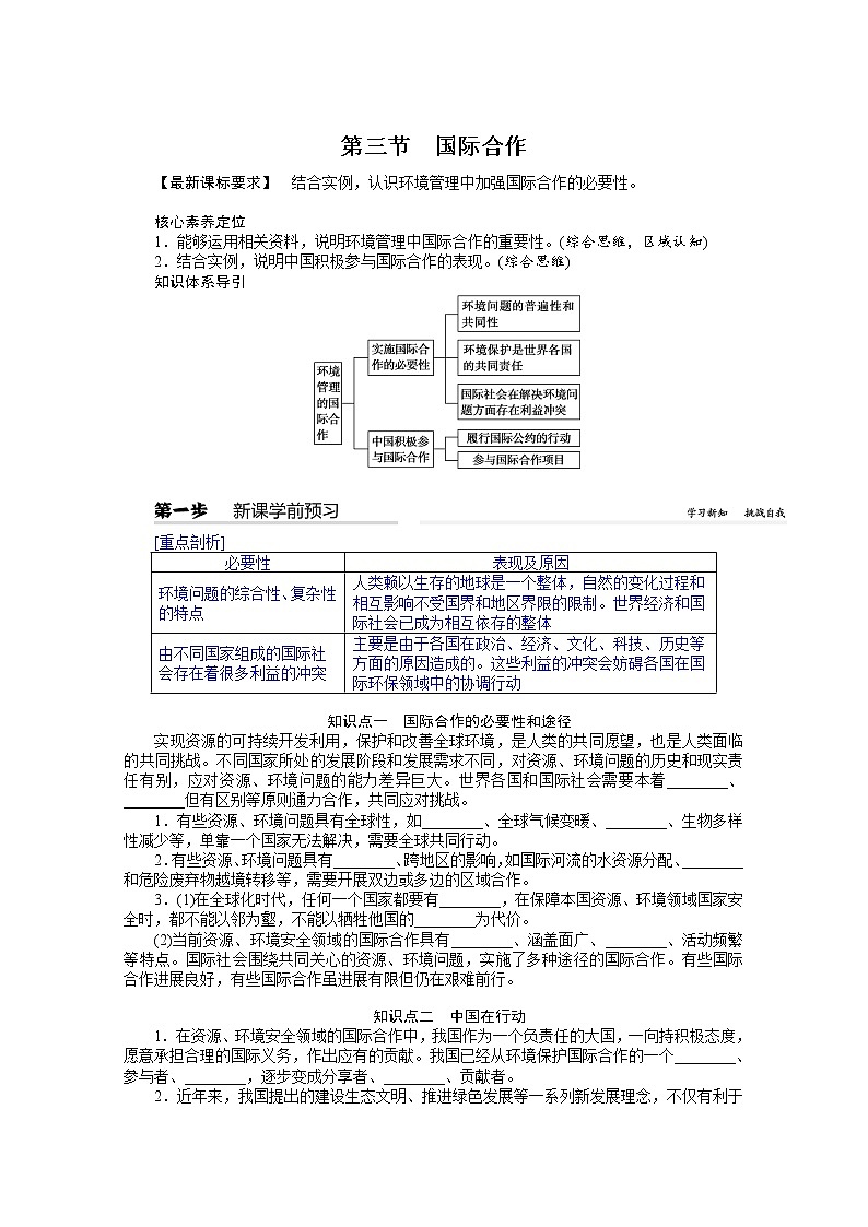 2021-2022学年高中地理新人教版选择性必修3 4.3 国际合作  学案01